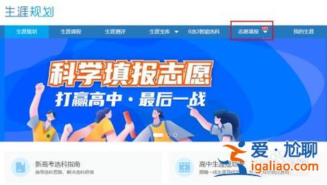 ewt升學(xué)e網(wǎng)通怎么樣 ewt升學(xué)e網(wǎng)通填報(bào)志愿有代碼嗎？