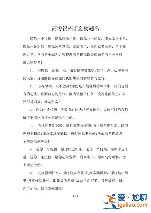 高考后升學(xué)的祝福語 高考金榜題名后祝福語怎么寫？