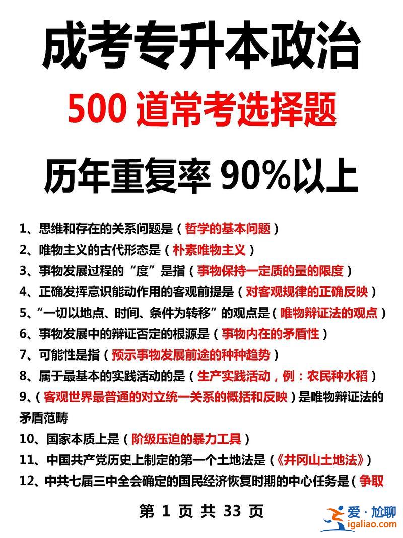 成人專升本政治？專升本成人高考政治必背知識？