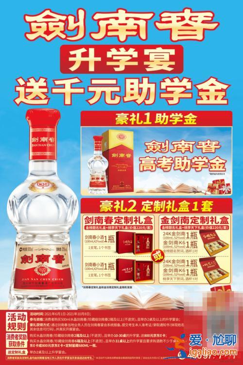 白酒升學宴廣告語(升學宴用酒宣傳語)？
