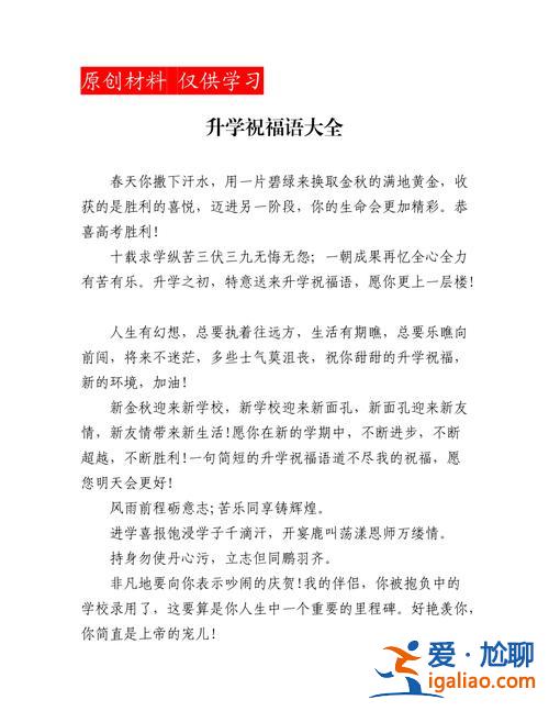 即將升學的祝福語？慶祝升學的祝福語？