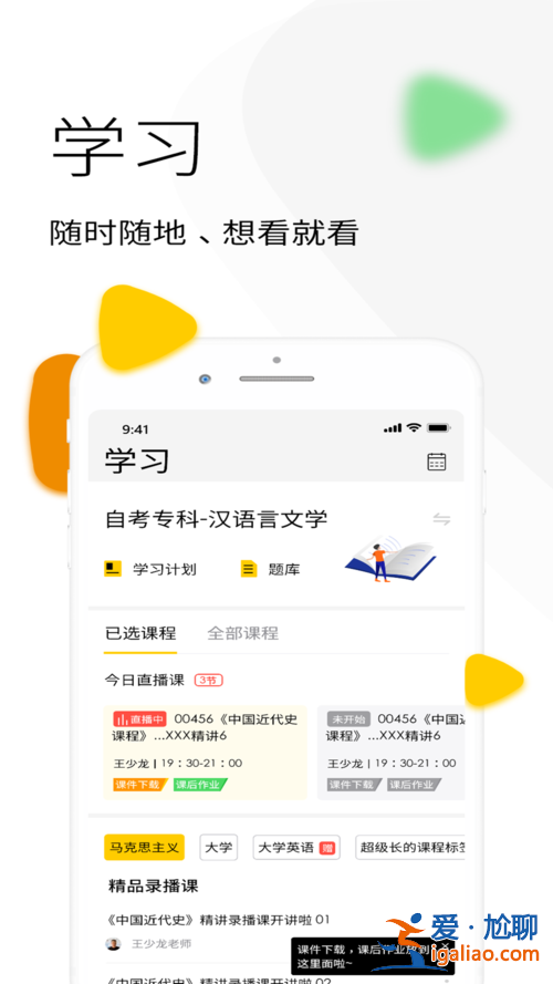 升學(xué)教育app機構(gòu)靠譜嗎，1+3升學(xué)班靠譜嗎？