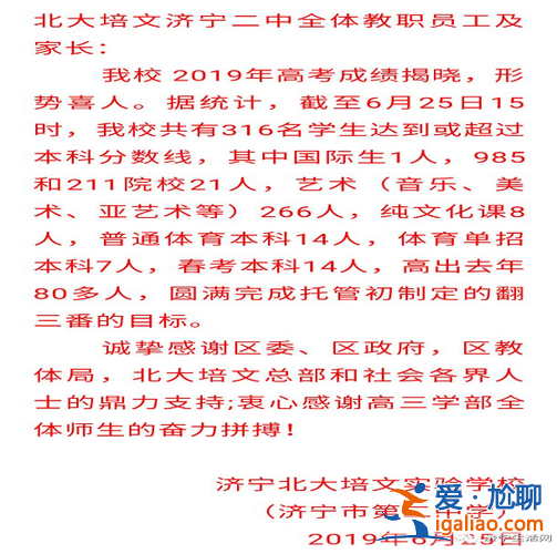 2019濟寧重本升學(xué)率(濟寧一中升學(xué)率2019)？