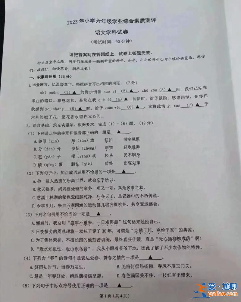 小學(xué)畢業(yè)班升學(xué)試卷，小學(xué)升學(xué)作文占多少分？