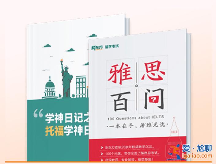 漯河新東方雅思培訓_新東方學校雅思秋季班？