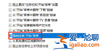 win10怎么將開始菜單修改成經典模式?? win10怎么將開始菜單修改成經典模式??