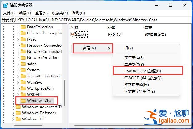win11怎么隱藏任務(wù)欄聊天功能?win11任務(wù)欄聊天隱藏教程? win11怎么隱藏任務(wù)欄聊天功能?win11任務(wù)欄聊天隱藏教程?