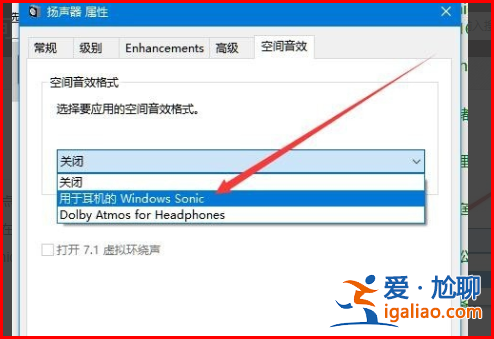 win10無法使用空間音效怎么辦?win10無法使用空間音效解析? win10無法使用空間音效怎么辦?win10無法使用空間音效解析?