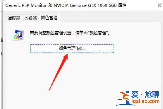 win11色彩管理在哪里?win11打開并設置顏色管理的技巧? win11色彩管理在哪里?win11打開并設置顏色管理的技巧?