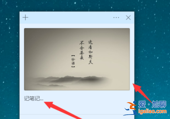 win10便簽怎么添加圖片?win10便簽添加圖片操作步驟? win10便簽怎么添加圖片?win10便簽添加圖片操作步驟?