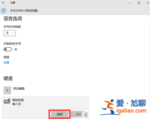 win10怎么設置默認輸入法為英文輸入？？