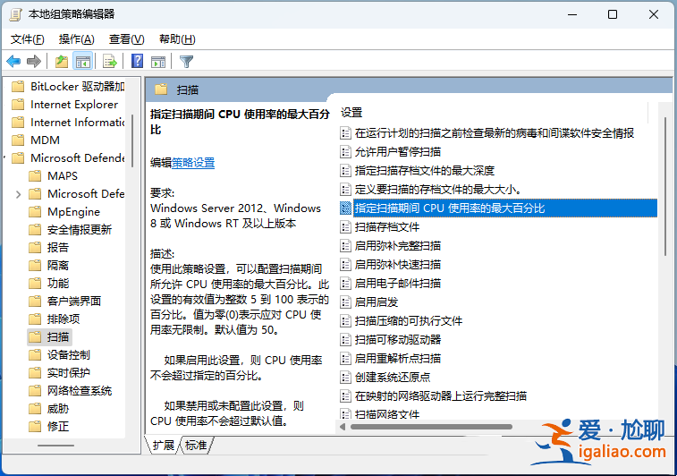 Win11怎么調(diào)整Windows Defender的CPU占用比?? Win11怎么調(diào)整Windows Defender的CPU占用比??