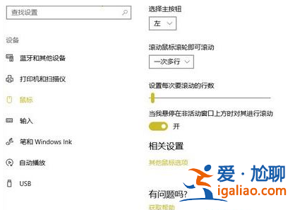 win10系統滾動條自動滾動怎么關閉?? win10系統滾動條自動滾動怎么關閉??