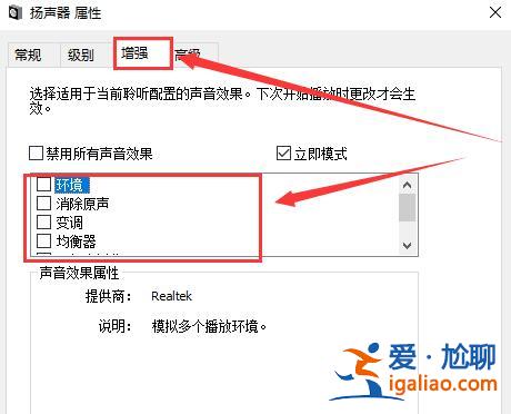 win10如何提升揚聲器音質?win10揚聲器提升音質操作方法? win10如何提升揚聲器音質?win10揚聲器提升音質操作方法?