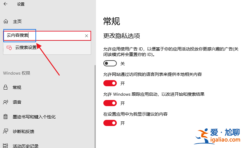 win10云內容搜索怎么關閉?win10云內容搜索關閉方法? win10云內容搜索怎么關閉?win10云內容搜索關閉方法?