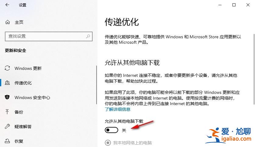 Win10怎么關閉傳遞優化功能?Win10關閉傳遞優化功能的方法? Win10怎么關閉傳遞優化功能?Win10關閉傳遞優化功能的方法?