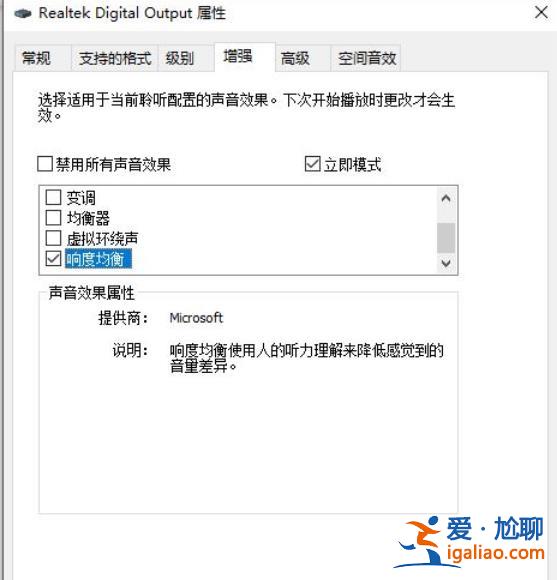 win10怎么啟動響度均衡？win10響度均衡開啟方法？