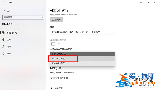 Win10如何設(shè)置日歷顯示節(jié)假日-Win10日歷顯示節(jié)假日的方法? Win10如何設(shè)置日歷顯示節(jié)假日-Win10日歷顯示節(jié)假日的方法?