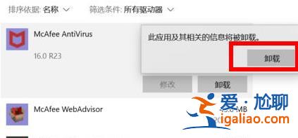 win11邁克菲為什么卸載不了?win11邁克菲卸載不掉問題解析? win11邁克菲為什么卸載不了?win11邁克菲卸載不掉問題解析?