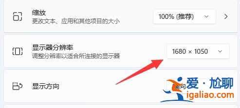 win11桌面分辨率突然變低怎么辦?win11桌面分辨率突然變低問(wèn)題解析? win11桌面分辨率突然變低怎么辦?win11桌面分辨率突然變低問(wèn)題解析?