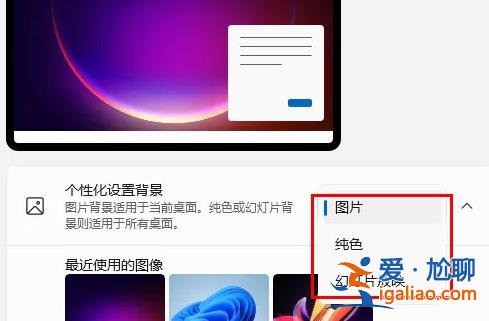 win11怎么自定義壁紙?win11桌面背景設(shè)置方法? win11怎么自定義壁紙?win11桌面背景設(shè)置方法?