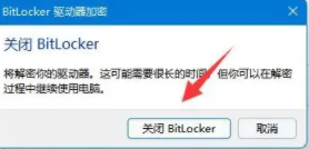 win11怎么關(guān)閉bitlocker加密?win11關(guān)閉bitlocker加密設(shè)置教程? win11怎么關(guān)閉bitlocker加密?win11關(guān)閉bitlocker加密設(shè)置教程?