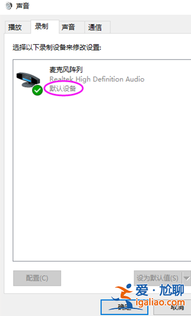win10麥克風沒禁用但是沒聲音怎么辦?? win10麥克風沒禁用但是沒聲音怎么辦??
