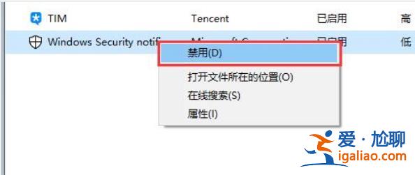 win10defender怎么關閉右下角圖標?win10關閉defender圖標方法? win10defender怎么關閉右下角圖標?win10關閉defender圖標方法?