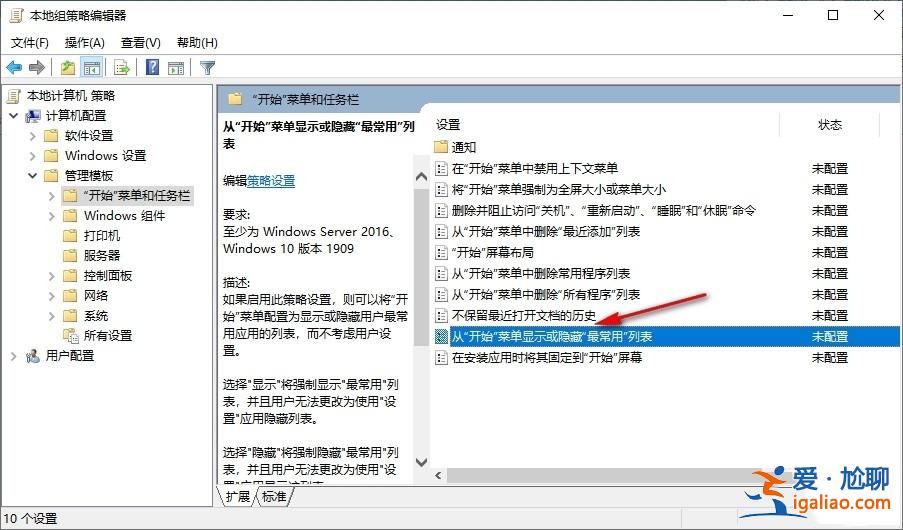 win10開始菜單不顯示最常用應(yīng)用怎么設(shè)置？？