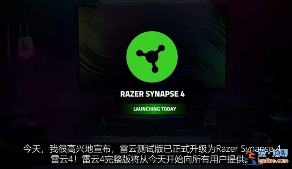 雷云 4 電腦外設(shè)驅(qū)動(dòng)程序正式發(fā)布:處理速度提升 30%? 雷云 4 電腦外設(shè)驅(qū)動(dòng)程序正式發(fā)布:處理速度提升 30%?