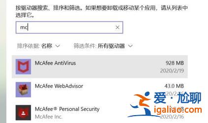 win11邁克菲為什么卸載不了?win11邁克菲卸載不掉問題解析? win11邁克菲為什么卸載不了?win11邁克菲卸載不掉問題解析?