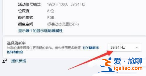 win11刷新率只有60怎么調整?win11系統(tǒng)屏幕刷新率只有60的教程介紹? win11刷新率只有60怎么調整?win11系統(tǒng)屏幕刷新率只有60的教程介紹?