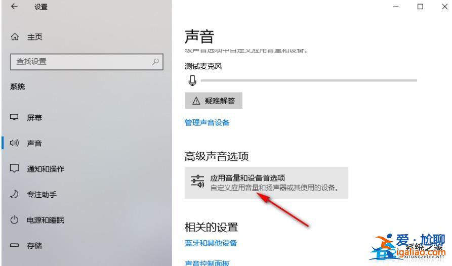 Win10如何設(shè)置某個(gè)應(yīng)用的聲音-Win10單獨(dú)調(diào)整某個(gè)應(yīng)用音量方法? Win10如何設(shè)置某個(gè)應(yīng)用的聲音-Win10單獨(dú)調(diào)整某個(gè)應(yīng)用音量方法?