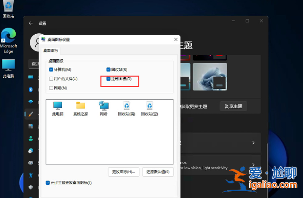 windows11怎么將控制面板調(diào)出到桌面? windows11怎么將控制面板調(diào)出到桌面?