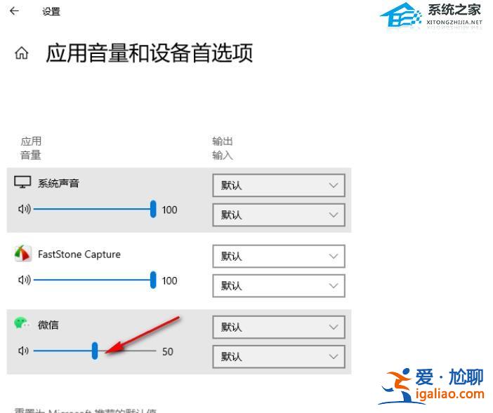 Win10如何設(shè)置某個(gè)應(yīng)用的聲音-Win10單獨(dú)調(diào)整某個(gè)應(yīng)用音量方法? Win10如何設(shè)置某個(gè)應(yīng)用的聲音-Win10單獨(dú)調(diào)整某個(gè)應(yīng)用音量方法?