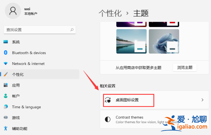 windows11我的電腦圖標怎么顯示在桌面? windows11我的電腦圖標怎么顯示在桌面?