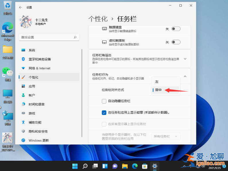 windows11開始菜單不設置居中的教程? windows11開始菜單不設置居中的教程?