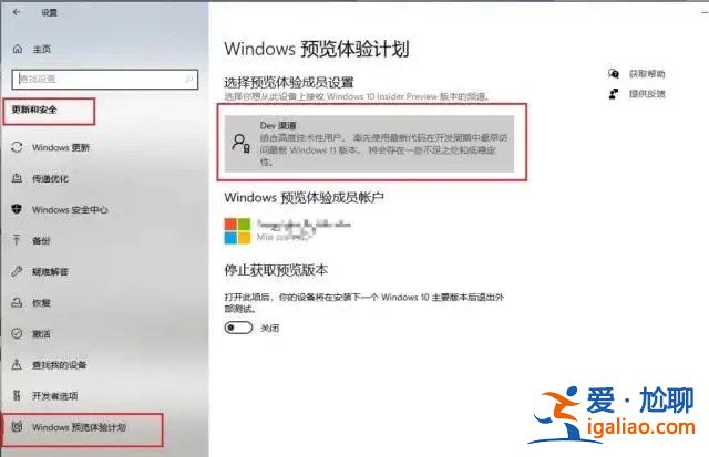 怎么加入Windows預(yù)覽計(jì)劃的Beta通道?? 怎么加入Windows預(yù)覽計(jì)劃的Beta通道??