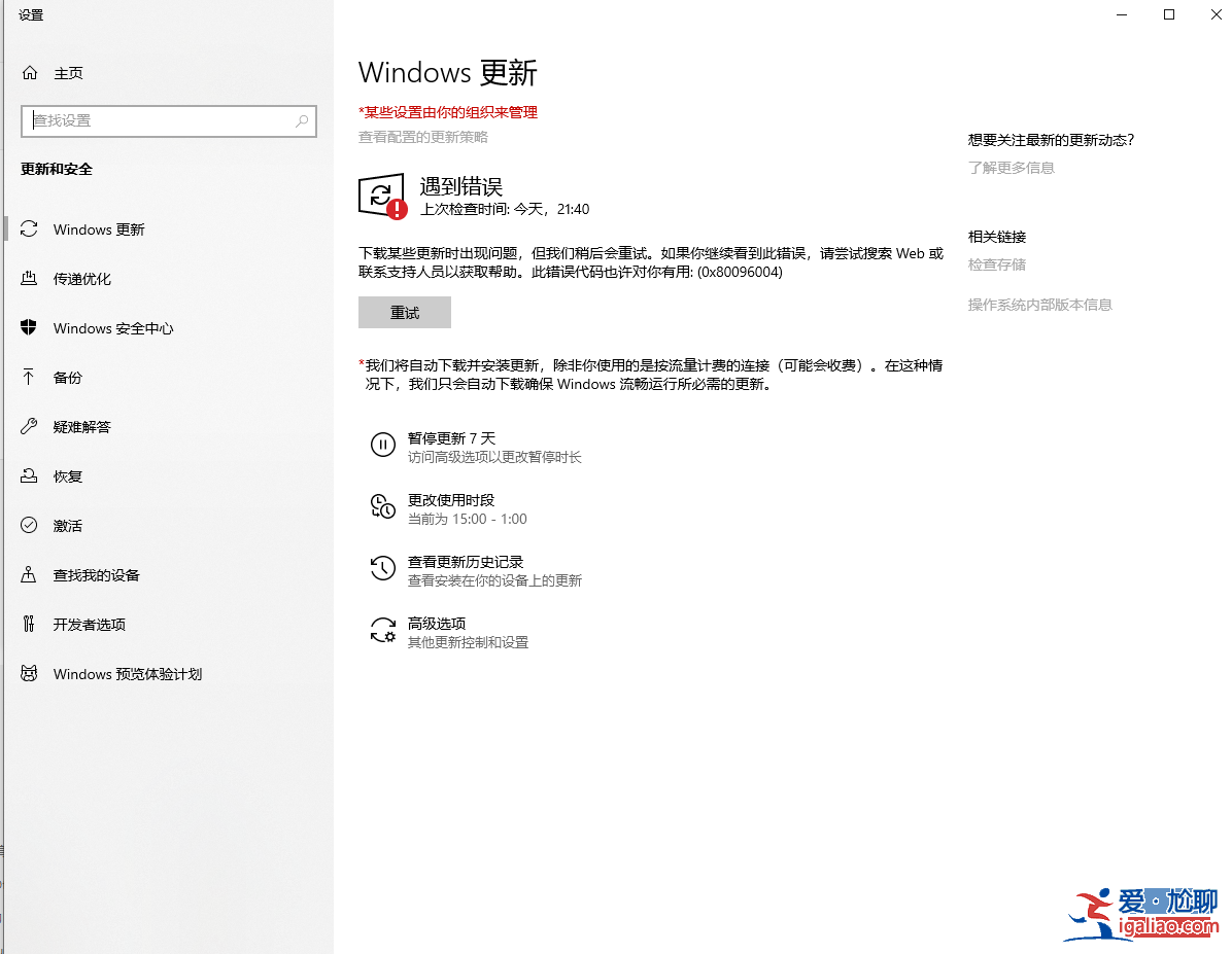 Win10更新出現(xiàn)錯(cuò)誤0x80096004怎么辦?? Win10更新出現(xiàn)錯(cuò)誤0x80096004怎么辦??