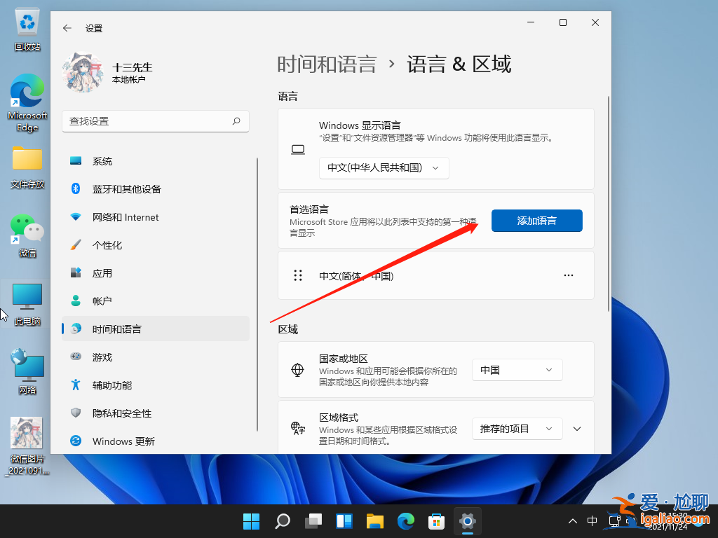windows11中文輸入法怎么設置? windows11中文輸入法怎么設置?