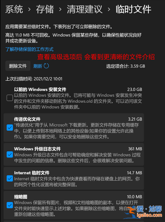 分享win11存儲里的清理建議？