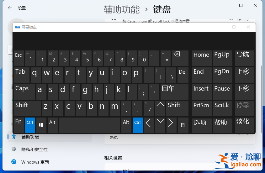 windows11電腦虛擬鍵盤如何打開? windows11電腦虛擬鍵盤如何打開?