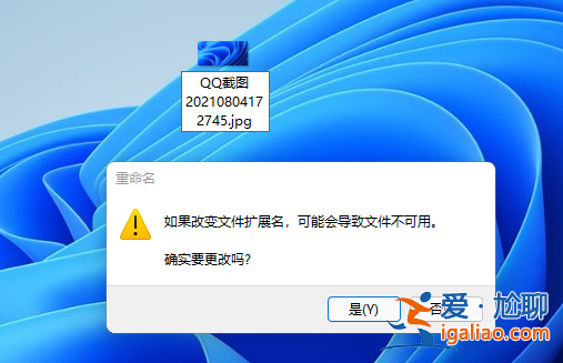 win11怎么更改圖片格式后綴? win11怎么更改圖片格式后綴?