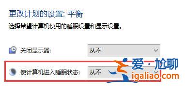 Win10如何設(shè)置不待機(jī)?Win10設(shè)置電腦不待機(jī)辦法? Win10如何設(shè)置不待機(jī)?Win10設(shè)置電腦不待機(jī)辦法?