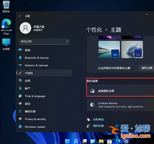 windows11控制面板怎么調到桌面上? windows11控制面板怎么調到桌面上?