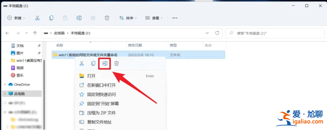 win11修改文件名的方法？