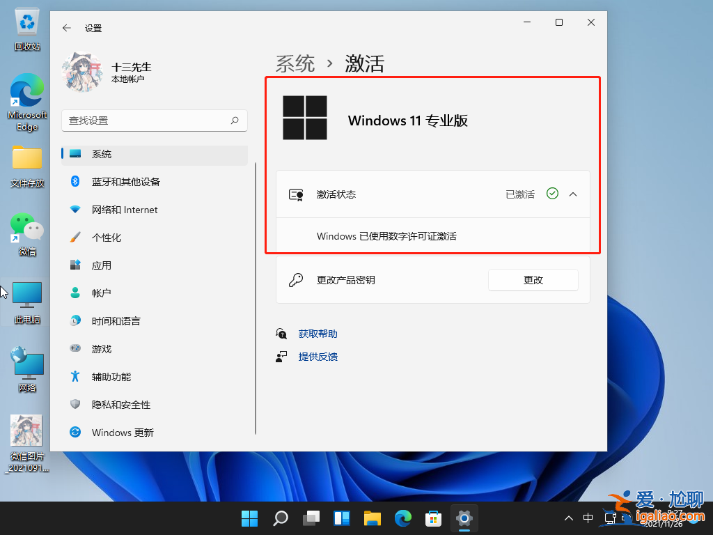 windows11系統(tǒng)激活碼激活方法介紹? windows11系統(tǒng)激活碼激活方法介紹?