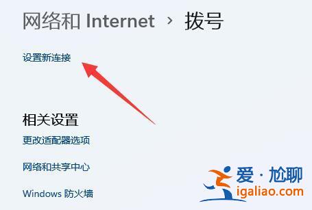 Win11怎么設置網絡與共享中心?Win11網絡與共享中心的設置方法? Win11怎么設置網絡與共享中心?Win11網絡與共享中心的設置方法?