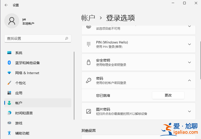 詳解win11修改密碼的操作方法? 詳解win11修改密碼的操作方法?