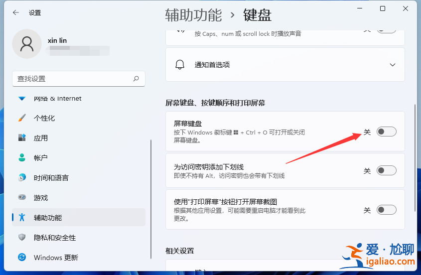 windows11電腦虛擬鍵盤如何打開? windows11電腦虛擬鍵盤如何打開?